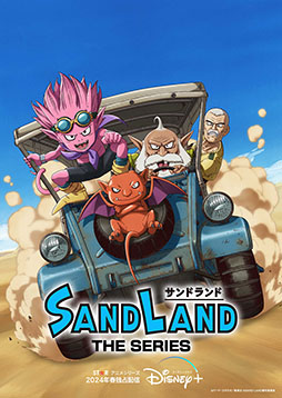 ꡼ No.001Υͥ / ˥SAND LAND: THE SERIESסǥˡץ饹Ρ֥פդۿĻ ͰƤοϤɲ