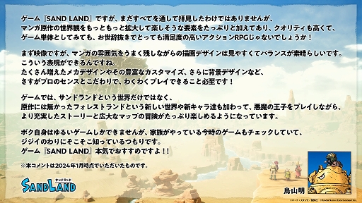 画像ギャラリー No.007のサムネイル画像 / アクションRPG「SAND LAND」本日発売。原作のストーリーを追体験しながら,“鳥山メカ”のカスタマイズや戦闘を楽しめる