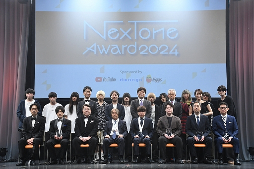 ꡼ No.001Υͥ / ȥ饹ɥबNexTone Award 2024ǹݾޤ