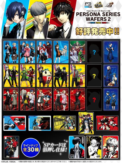 画像ギャラリー No.001のサムネイル画像 / 「ペルソナシリーズ ウエハース2 〜P3R&P4G&P5R〜」本日発売。全30種類のカードをラインナップ,そのうち3種は箔押し仕様のSPカード