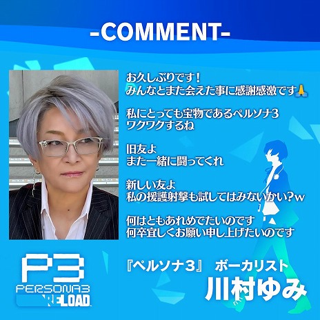 画像ギャラリー No.004のサムネイル画像 / 「ペルソナ3 リロード」最新のアップデートパッチを10月23日に配信。初代ボーカリスト・川村ゆみさんの楽曲をBGMとして楽しめる