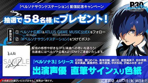 画像ギャラリー No.002のサムネイル画像 / 「ペルソナ3」の楽曲を30時間連続配信。アーカイブなし，一夜限りの配信イベントを3月27日19：00にスタート