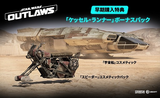 ꡼ No.002Υͥ / Star Wars Outlawsפȯ830˷ꡣ͸Ͽȡ꡼ȥ쥤顼