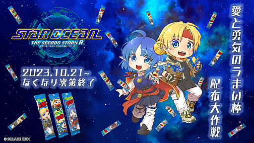 ꡼ No.002Υͥ / STAR OCEAN THE SECOND STORY RסեˤϤʤߤι̱Ūۻҡ֤ޤפȤΥܥڡ»