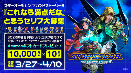 ꡼ No.015Υͥ / STAR OCEAN THE SECOND STORY Rסǹ١CHAOSפ쥤ɥͥߡֽԡפ륢åץǡȤ1900ۿ