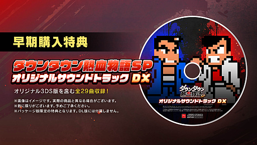 画像ギャラリー No.013のサムネイル画像 / 「ダウンタウン熱血物語SP」本日リリース。新規追加イベント「りきストーリー」を紹介するトレイラー公開