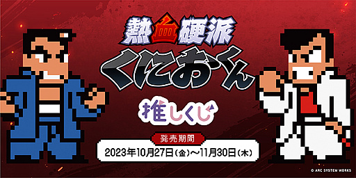 画像ギャラリー No.014のサムネイル画像 / 「ダウンタウン熱血物語SP」本日リリース。新規追加イベント「りきストーリー」を紹介するトレイラー公開