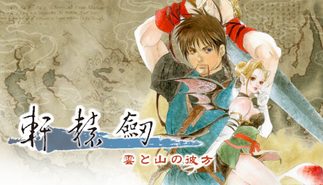 ���������꡼ No.001�Υ���ͥ������ / �𶢥ե��󥿥���RPG�ָ��׷������Ȼ��������ס�Switch�����ѥå������Ǥ����ܸ��б���2025ǯ3��13����ȯ�䡣Ź���̤ι�����ŵ�����