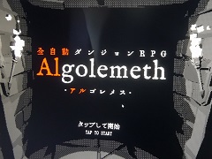 �Υץ쥤��ݡ�AI���ۤ������󥸥���ư�ǹ�ά����ˡ����ʥ����ॷ���ƥब�����Algolemeth�ץ���ץ�å����