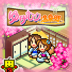 画像ギャラリー No.011のサムネイル画像 / PS4版「南国バカンス島」「ゆけむり温泉郷」「喫茶ブレンド物語」「開店コンビニ日記」「バスケクラブ物語」などがお得に買えるセールを実施中