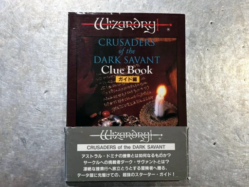 画像ギャラリー No.021のサムネイル画像 / “New Wizardry”3部作にみる,日本RPG史のミッシングリンク。44周年のこの年に,「Wizardry Legacy -BCF,CDS & 8-」について考えてみた