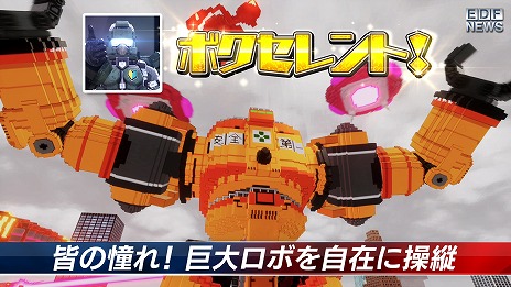 ꡼ No.014Υͥ / EDF NEWSǤߤġɱ󴱤ץ쥤֥ǻꡣ֥ǥܥϵɱҷ2פΥȥ쥤顼