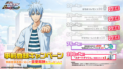 画像ギャラリー No.003のサムネイル画像 / 人気コンテンツを原作としたスマホ向け完全新作「黒子のバスケ Street Rivals」,事前登録者数50万人を突破