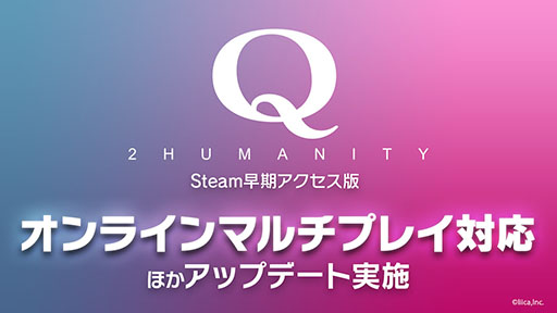 ꡼ No.001Υͥ / PCǡQ2 HUMANITYסRemote Play Togetherפǥ饤ޥץ쥤ڤ褦