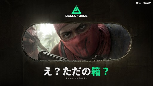 画像ギャラリー No.002のサムネイル画像 / 「Delta Force」,「METAL GEAR SOLID Δ: SNAKE EATER」とのコラボを発表。「ノーネーム」に「ネイキッド・スネーク」テーマのアイテムが登場