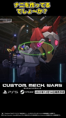 ꡼ No.003Υͥ / CUSTOM MECH WARSפDLC֥ܥǮAICV:ػǷˡפΥ硼ư褬ˡݡAIǮܥѹǽ