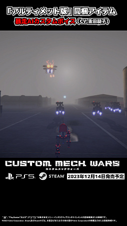 ꡼ No.005Υͥ / CUSTOM MECH WARSסϵɱҷܵΤȤơEMCפо줬餫ˡDLC֥ܥ˽AICV:ҡˡפΥ硼ư
