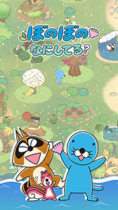 画像ギャラリー No.001のサムネイル画像 / 新作アプリ「ぼのぼの なにしてる?」,事前登録の受付がApp StoreとGoogle Playでスタート。条件達成で名言も見られる