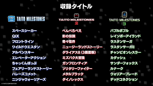 画像ギャラリー No.002のサムネイル画像 / 「タイトーマイルストーン3」本日発売。1980〜1990年代初頭に登場したタイトーの名作ゲーム10作品を収録。ラスタンサーガ3部作も楽しめる