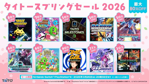画像ギャラリー No.001のサムネイル画像 / 「タイトーマイルストーン3」は50％オフ，「スペースインベーダー フォーエバー」は80％オフに。タイトー，DL版のセールを開始