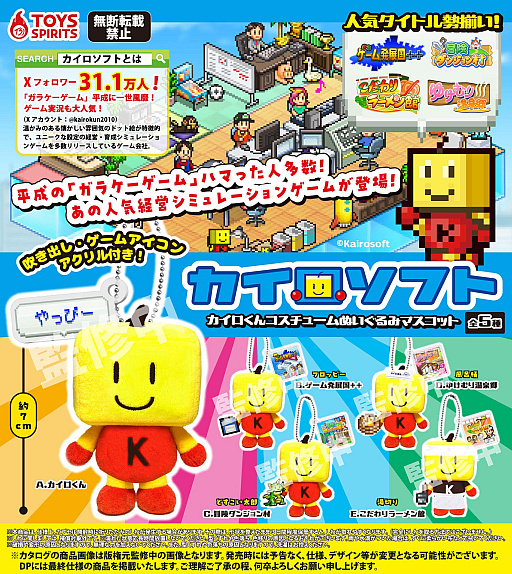 画像ギャラリー No.001のサムネイル画像 / カイロソフトより「カイロくん」のカプセルトイが登場。「ゲーム発展国++」「こだわりラーメン館」などのモチーフ付きマスコット
