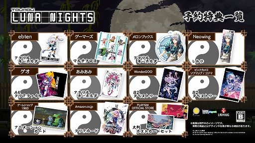 ꡼ No.026Υͥ / ProjectϺ2DõTouhou Luna NightsסPS5/PS4Ǥȯ䡣SwitchѥåǤо