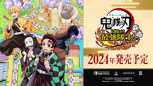 画像ギャラリー No.002のサムネイル画像 / Switch用ソフト「鬼滅の刃 目指せ!最強隊士!」,2024年に発売決定。鬼殺隊士として活躍することを目指す,最大4人で遊べるボードゲーム