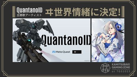 ꡼ No.010Υͥ / KAMITSUBAKI STUDIOΥƥȤо줹ֿػԶ档פʤ3ȥ뤬ȯɽˡTGS 2023ؤνŸ