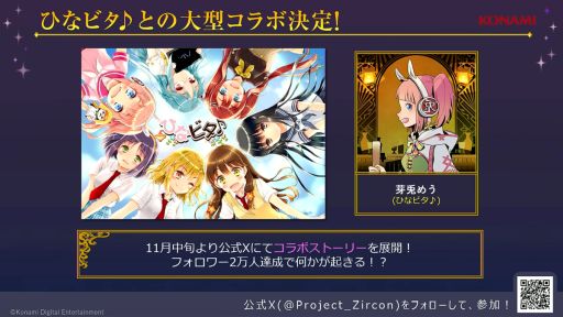 ���������꡼ No.010�Υ���ͥ������ / 1000�ΰʾ�Υ���餬�о줹��������饤�������ɥ�������Ϥ����PROJECT ZIRCON�ץ��ڥ���륹�ơ������ݡ��ȡ�TGS2025��