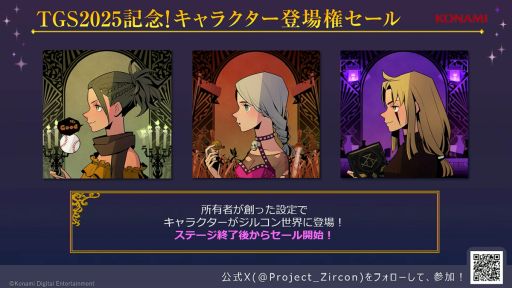 ���������꡼ No.012�Υ���ͥ������ / 1000�ΰʾ�Υ���餬�о줹��������饤�������ɥ�������Ϥ����PROJECT ZIRCON�ץ��ڥ���륹�ơ������ݡ��ȡ�TGS2025��