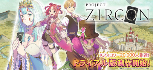 画像ギャラリー No.001のサムネイル画像 / KONAMIが主導する共創プロジェクト「PROJECT ZIRCON」，トライアル版のゲーム制作を開始。公認VTuberはルーネ・サロワさんに決定