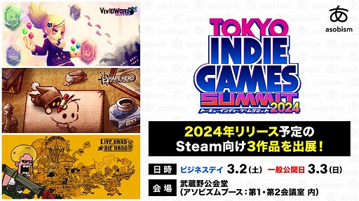 ꡼ No.001Υͥ / Vivid WorldסShapeHero FactoryסLive Hard, Die HardסTOKYO INDIE GAMES SUMMIT 2024˺ǿǥǤͷŸ