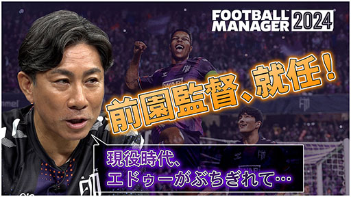 ꡼ No.001Υͥ / Football Manager 2024סץ࿿ˤץ쥤ư褬
