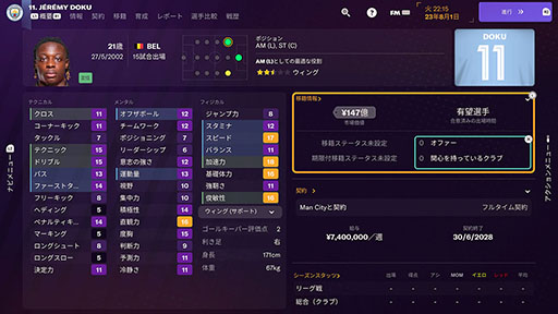꡼ No.006Υͥ / PS5/SwitchǡFootball Manager 2024פΥѥåǡȯ䡣ܸб˲äJ꡼줿̾꡼