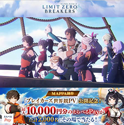 画像ギャラリー No.006のサムネイル画像 / 「リミットゼロブレイカーズ」,アニメーション制作会社MAPPAが手がけたPVが公開に。クローズドβテストの開催も決定