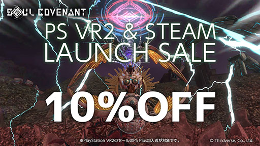 ꡼ No.004Υͥ / ͸Ȱβ褦ɵᤷVRSOUL COVENANTסȯ䡣SteamPS VR2Ǥ425ޤ10󥪥