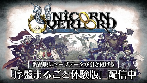 画像ギャラリー No.006のサムネイル画像 / 「ユニコーンオーバーロード」は，2026年3月8日に発売2周年。出演声優のサイン色紙が抽選であたるキャンペーンを開催