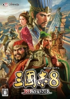 三國志8 REMAKE