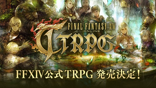 ꡼ No.004Υͥ / FF XIV׸TRPGFINAL FANTASY XIV TTRPGפȯɽ2024ǯ525ȯΥåȤϥe-Storeͽ