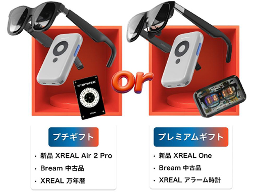 画像ギャラリー No.002のサムネイル画像 / サングラス型ディスプレイ「XREAL Air 2 Pro」の中古品を約2万円で購入できる「サプライズボックス限定セール」が9月17日にスタート