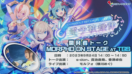 ꡼ No.001Υͥ / TGS2023ϥ꡼βɱ롣GUNVOLT RECORDS ŻҵϿΧפΥǥץ쥤ȥߥ˥饤֤Ϫ줿ơ٥ȤͤϤ