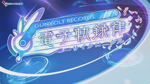 ꡼ No.015Υͥ / TGS2023ϥ꡼βɱ롣GUNVOLT RECORDS ŻҵϿΧפΥǥץ쥤ȥߥ˥饤֤Ϫ줿ơ٥ȤͤϤ