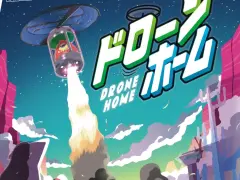 ドローンが飛び立つアクションボードゲーム「ドローン・ホーム」,アークライトより10月26日発売