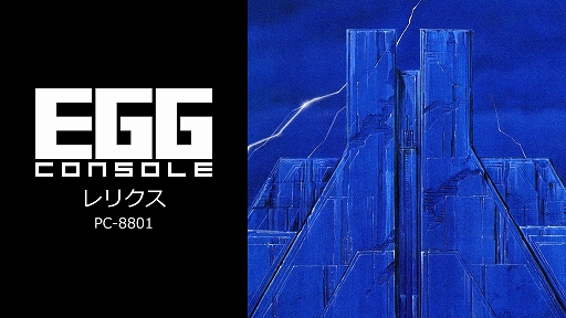 ꡼ No.002Υͥ / SwitchǥȥۿӥEGG󥽡סư1ơEGG󥽡 ꥯ PC-8801פۿ