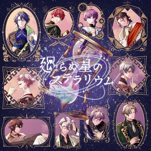 画像ギャラリー No.009のサムネイル画像 / 「廻らぬ星のステラリウム」,メインビジュアルと18人の錬金術師の声優陣を公開。公式サイトがオープンし,AGF2023の出展情報も明らかに