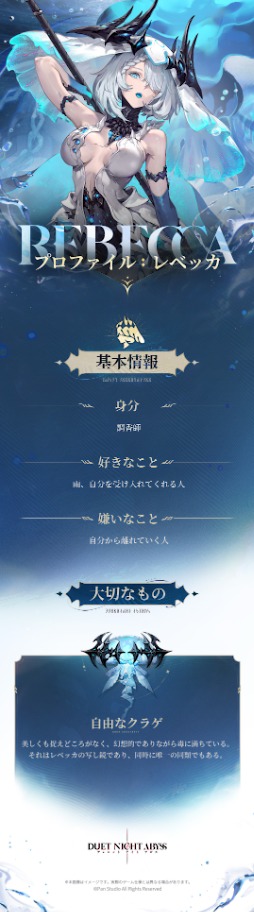 画像ギャラリー No.005のサムネイル画像 / 「デュエットナイトアビス」,愛を求めて彷徨う調香師「レベッカ」の紹介PVを公開。リリース記念生放送で新キャラクターを初公開