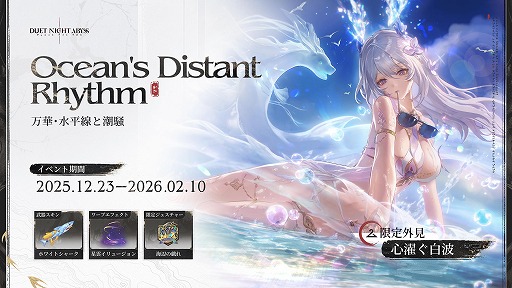 画像ギャラリー No.009のサムネイル画像 / 「デュエットナイトアビス」次期大型アップデート「大風の歌」の詳細を公開。回復・支援特化の「フーシュ」など新キャラクター6体が登場