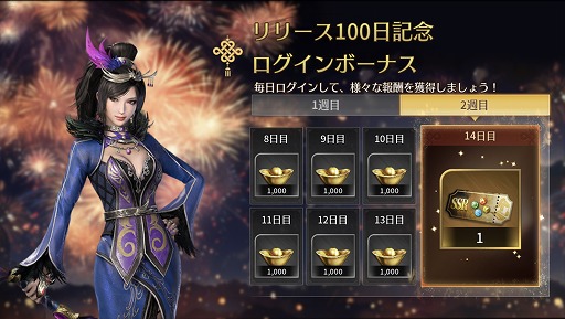 画像ギャラリー No.002のサムネイル画像 / 「真・三國無双 M」,正式リリース100日を記念したイベントを本日開催