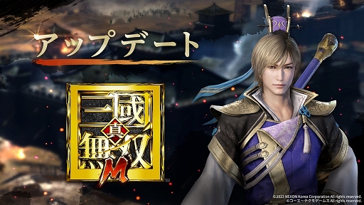 画像ギャラリー No.001のサムネイル画像 / 「真・三國無双 M」,新システム「称号」の実装や新武将「郭嘉」が登場。正式サービス開始200日を記念したログインボーナスも実施