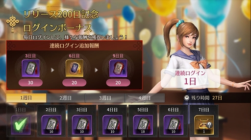 画像ギャラリー No.002のサムネイル画像 / 「真・三國無双 M」,新システム「称号」の実装や新武将「郭嘉」が登場。正式サービス開始200日を記念したログインボーナスも実施